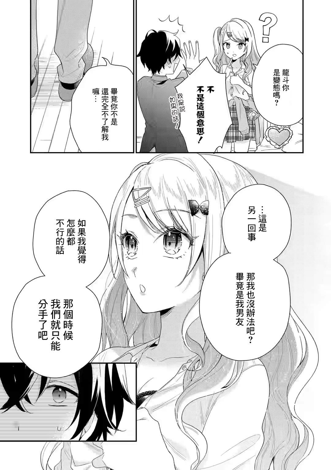 位于恋爱光谱极端的我们漫画,第1.4话3图