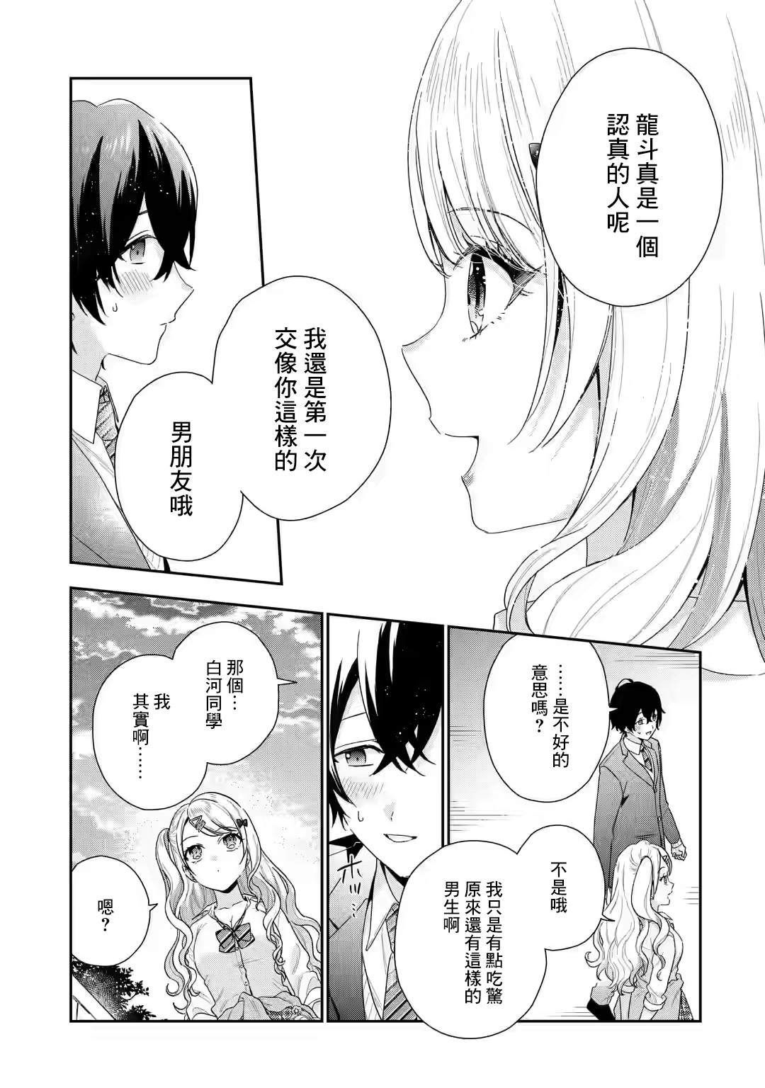 位于恋爱光谱极端的我们漫画,第1.4话1图