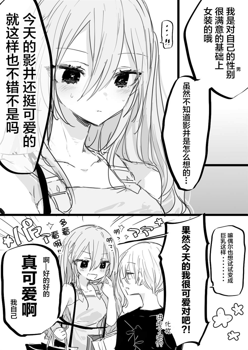 み老师笔下的青春漫画,性癖扭怪的男高生-44图