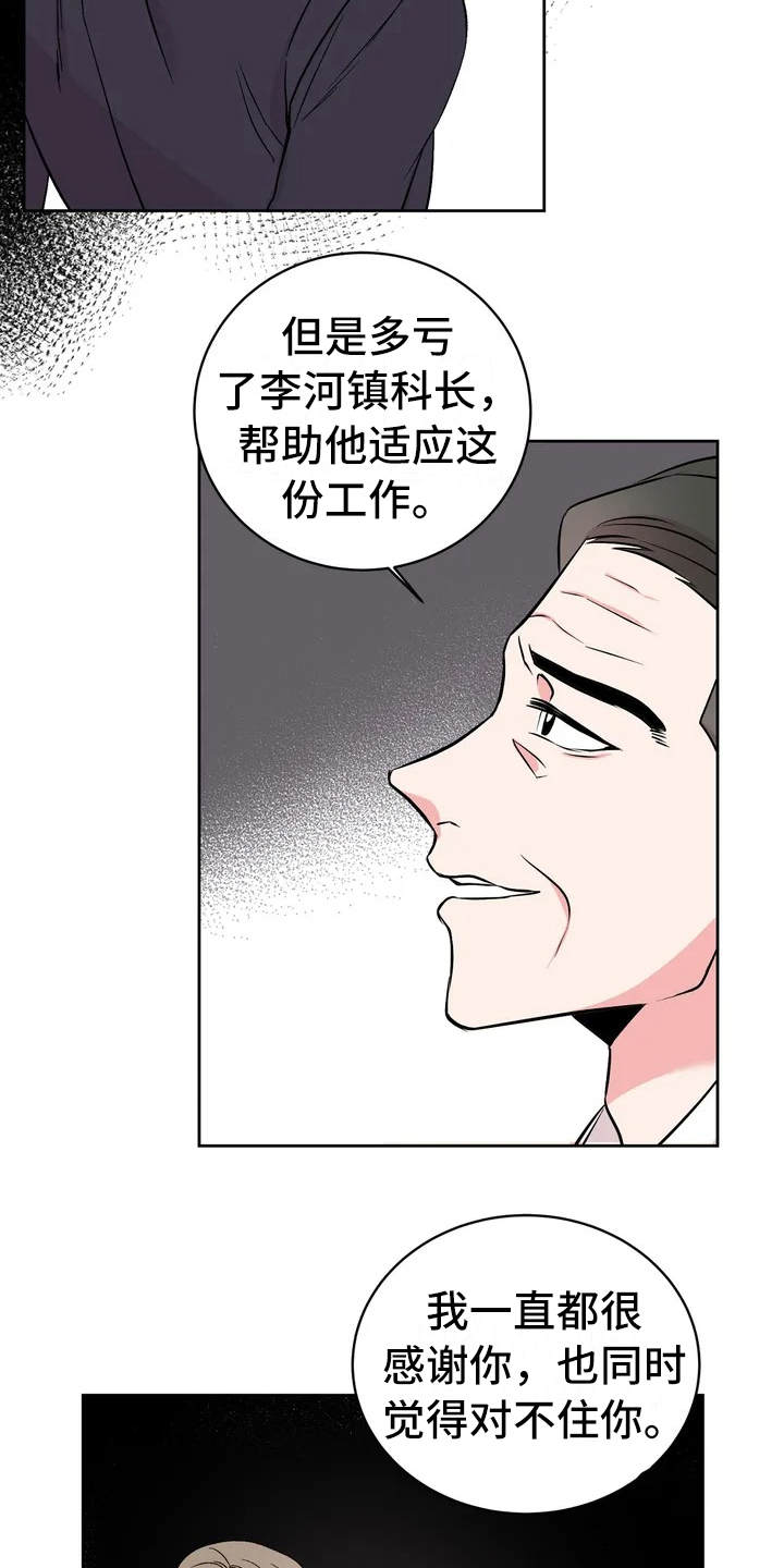 特性胶囊怎么改不了特性漫画,第2话3图