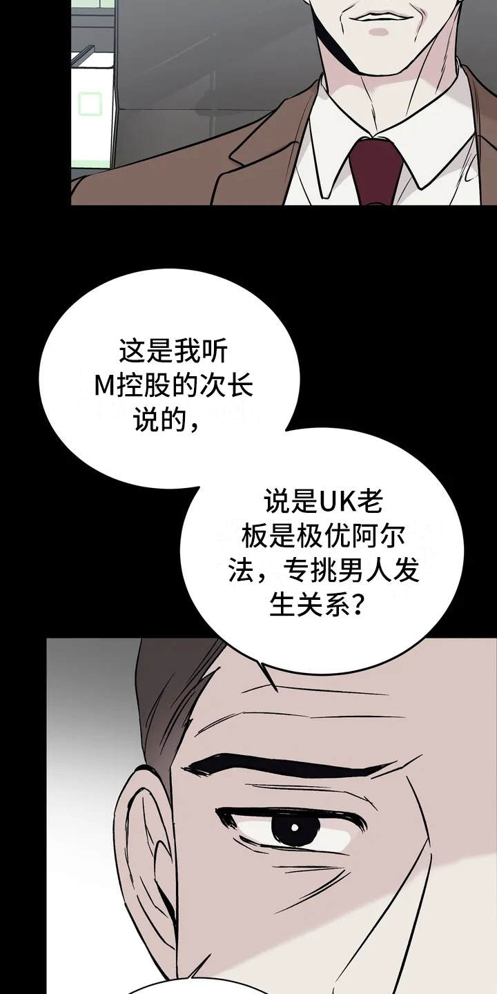 特性胶囊怎么改不了特性漫画,第2话3图