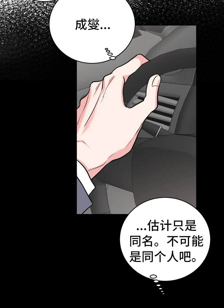 特性胶囊怎么改不了特性漫画,第2话5图