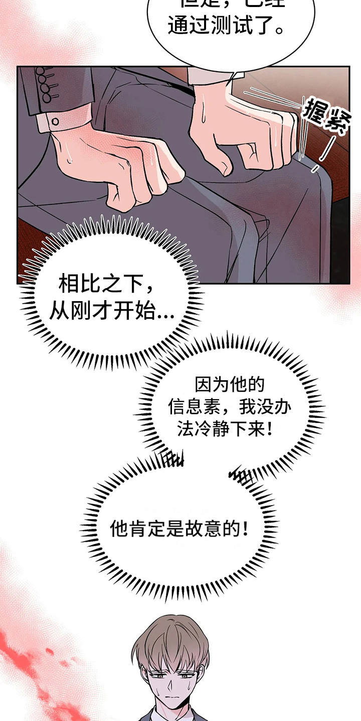 特性粘度单位漫画,第4话4图