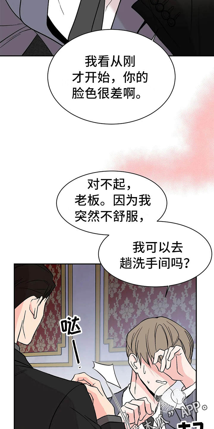 特性转变漫画,第5话5图