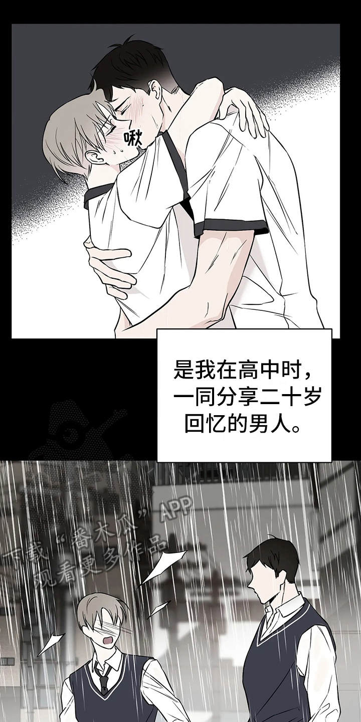 特性粘度单位漫画,第4话3图