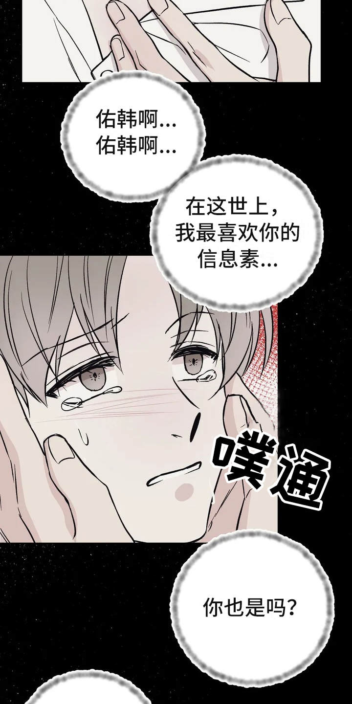 特性变换漫画,第3话2图