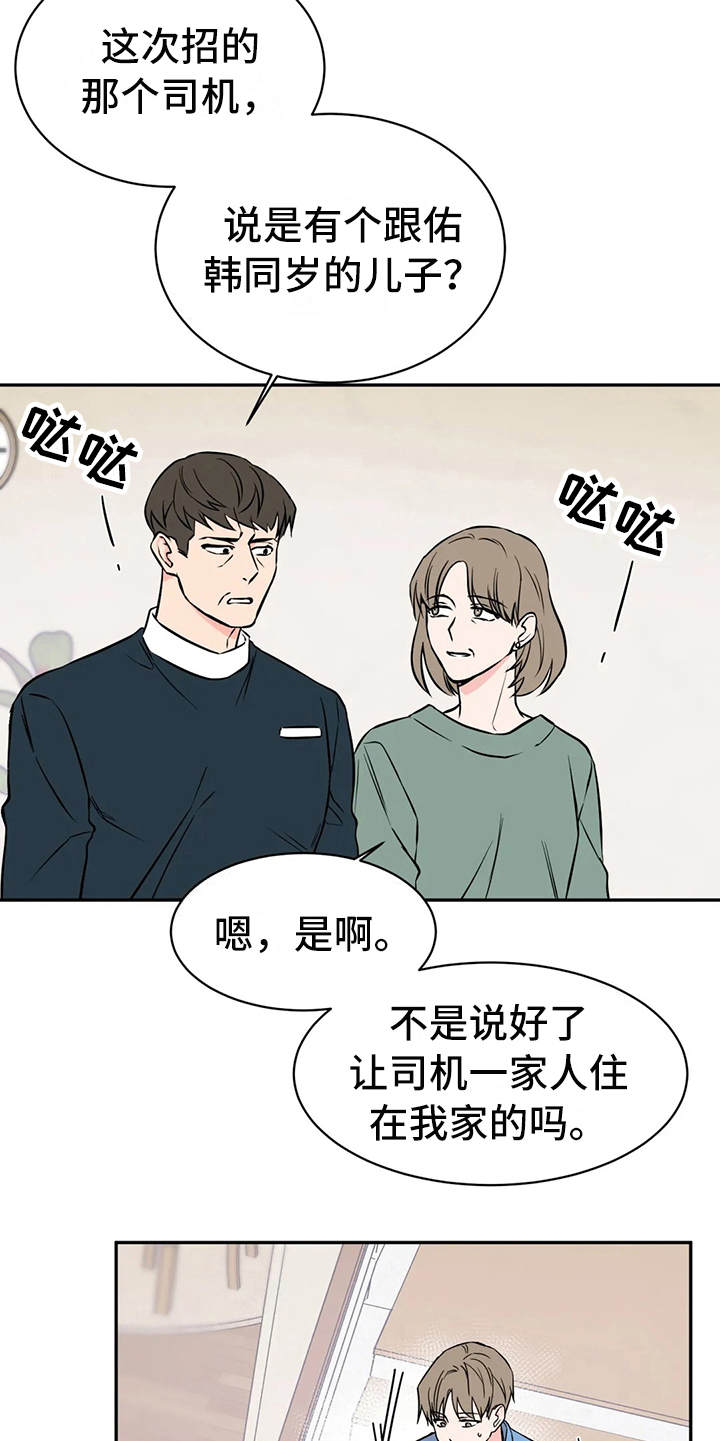 特性属性转换漫画,第9话5图