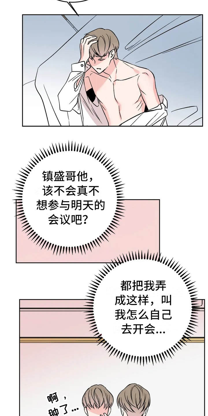 特性转变漫画,第1话2图