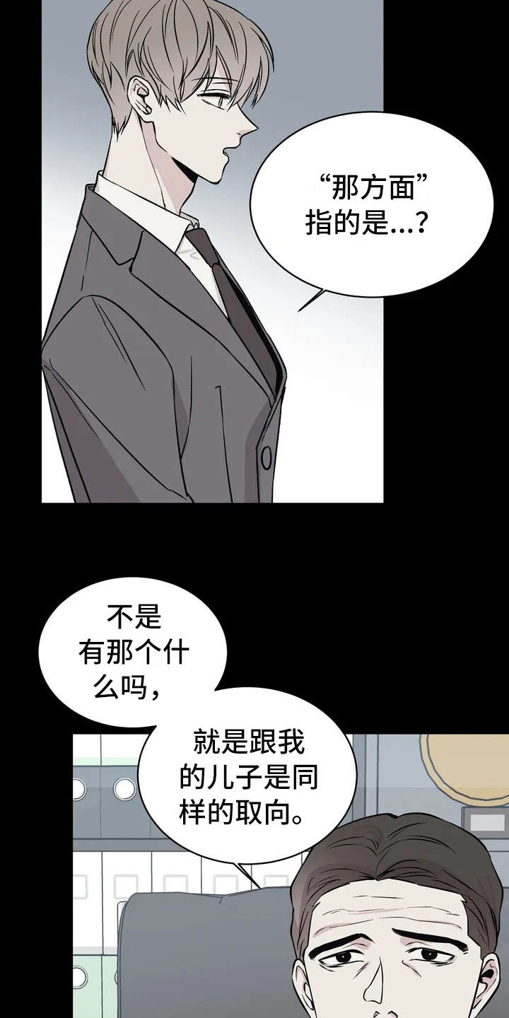 特性胶囊怎么改不了特性漫画,第2话2图