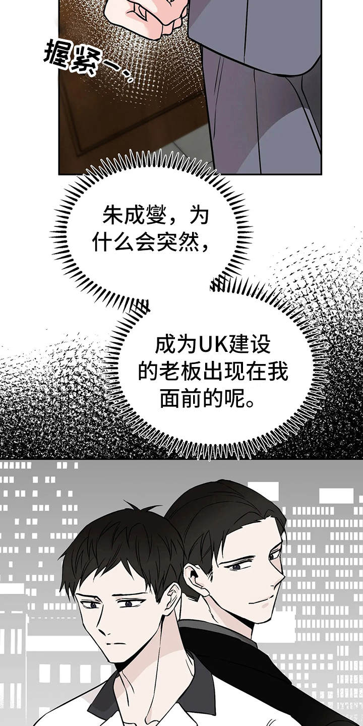 特性粘度单位漫画,第4话2图