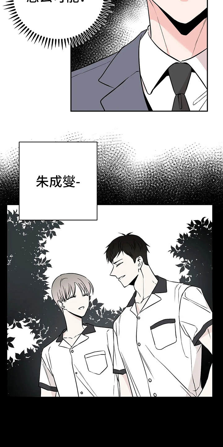 特性粘度单位漫画,第4话2图