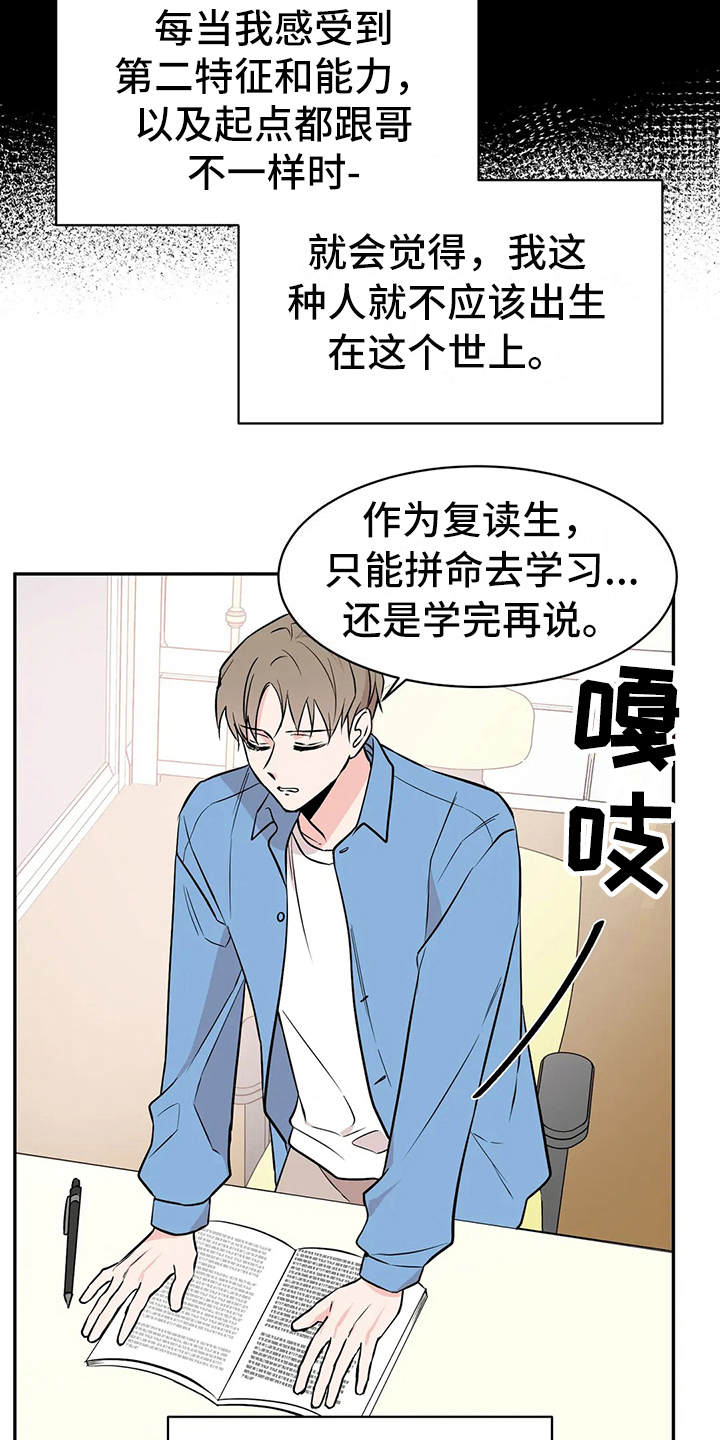 特性属性转换漫画,第9话2图