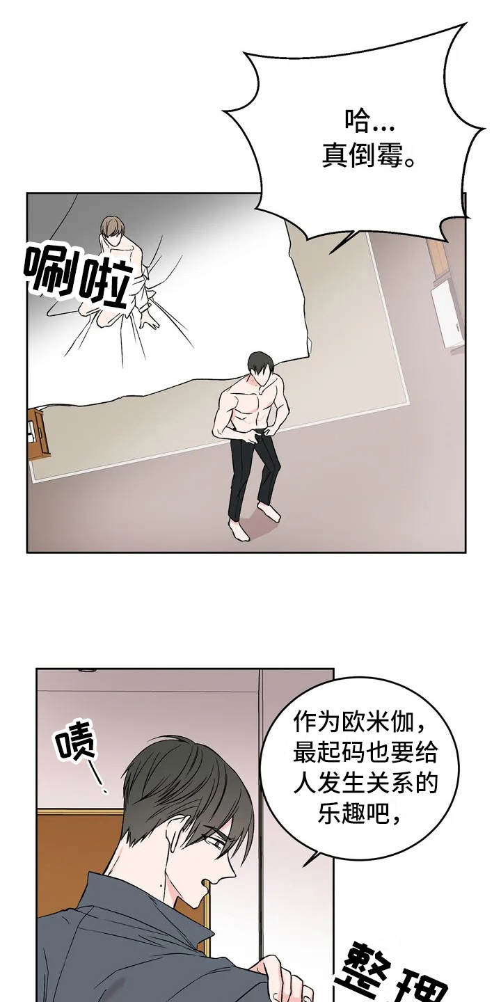 特性转变漫画,第1话2图