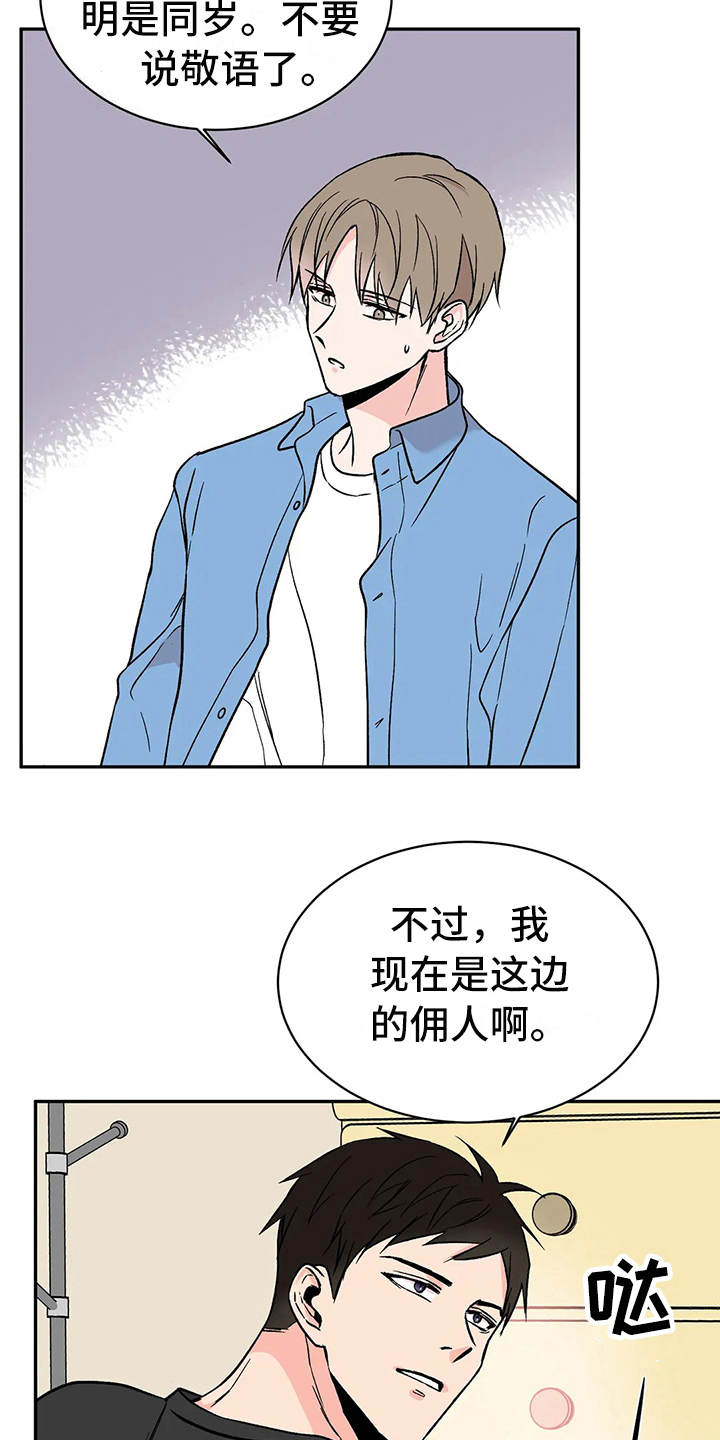 特性属性转换漫画,第10话1图