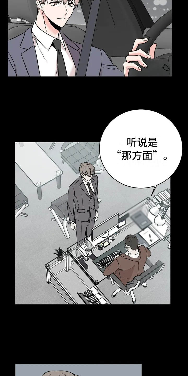 特性胶囊怎么改不了特性漫画,第2话1图