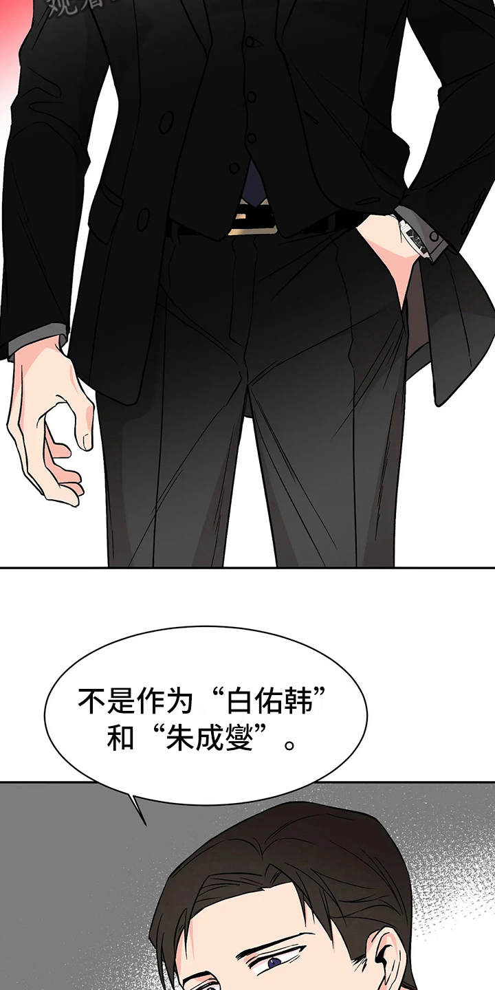 特性粘度单位漫画,第4话4图