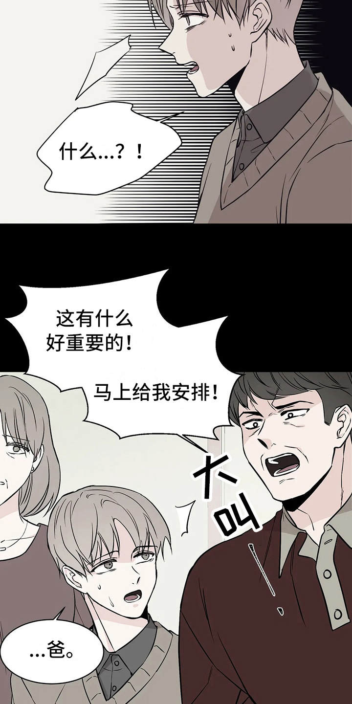 特性属性转换漫画,第9话3图