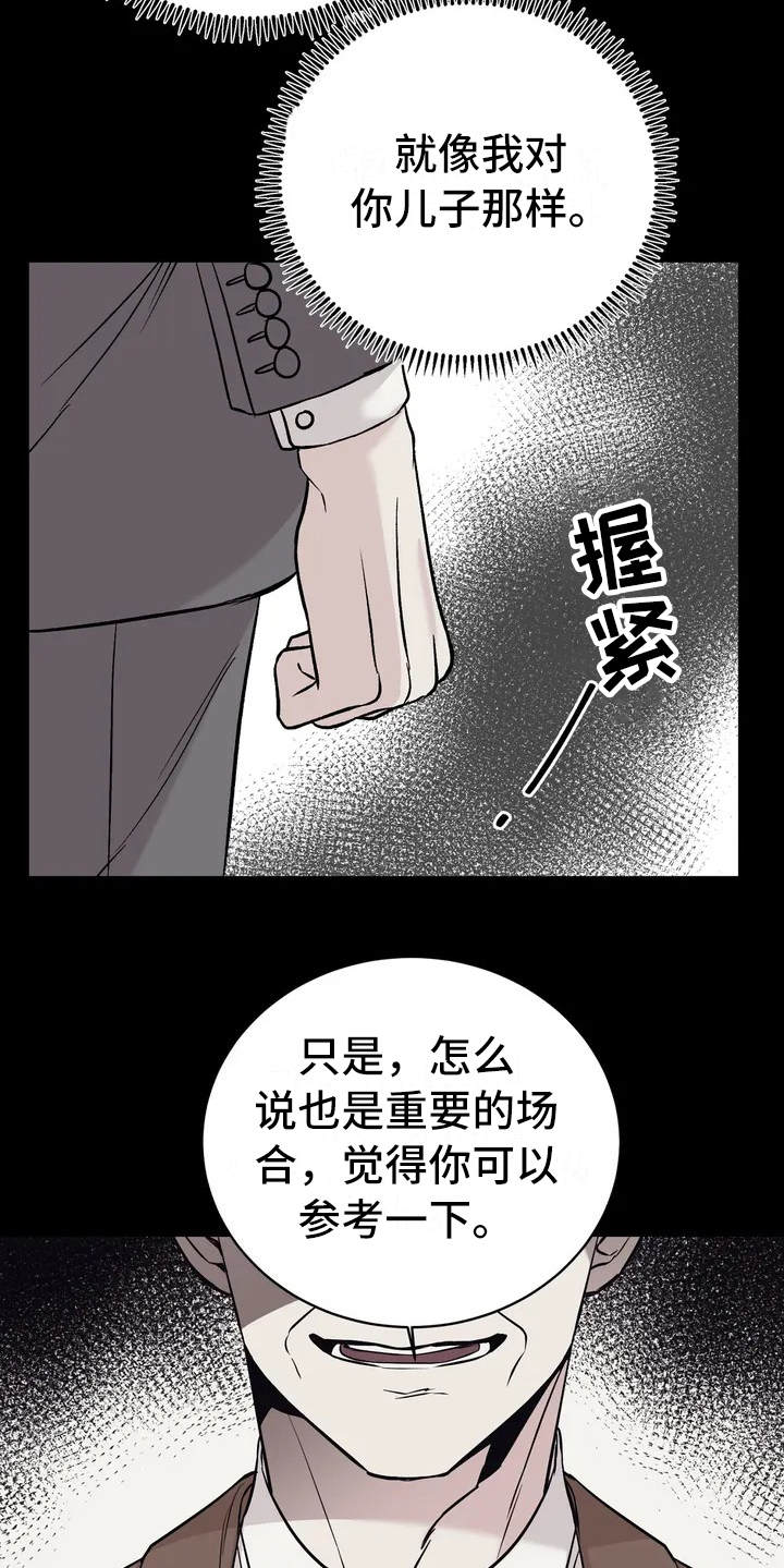 特性胶囊怎么改不了特性漫画,第2话5图