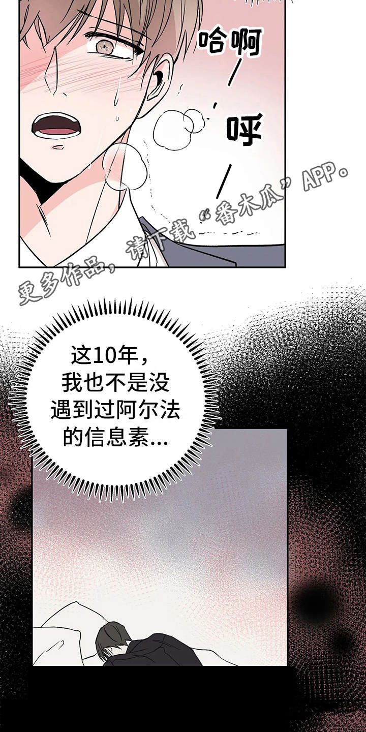 御三家普通特性能转变为梦特性吗漫画,第5话2图