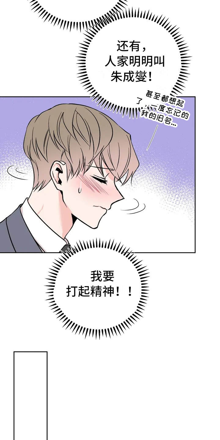 特性变换漫画,第3话1图