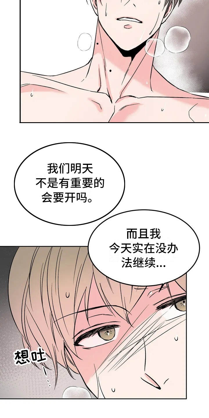 特性转变漫画,第1话4图