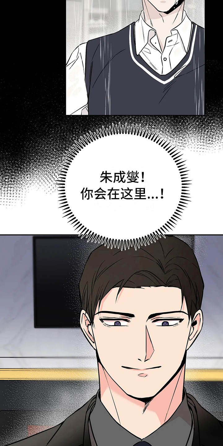 特性粘度单位漫画,第4话5图