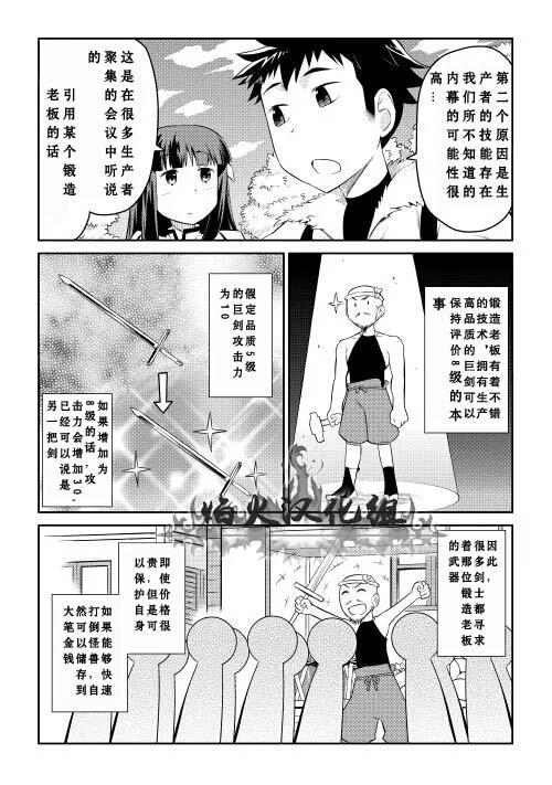 某大叔的VRMMO活动记漫画,第4话2图