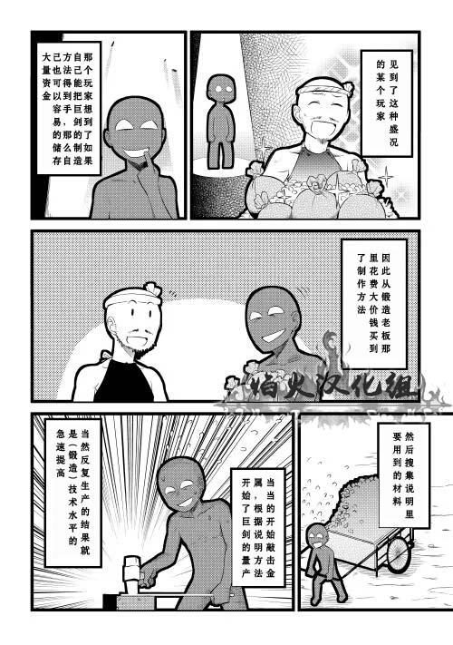 某大叔的VRMMO活动记漫画,第4话3图