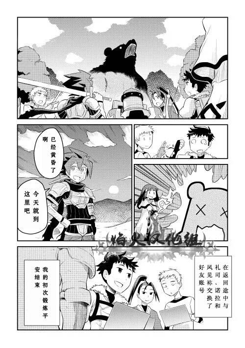 某大叔的VRMMO活动记漫画,第4话4图