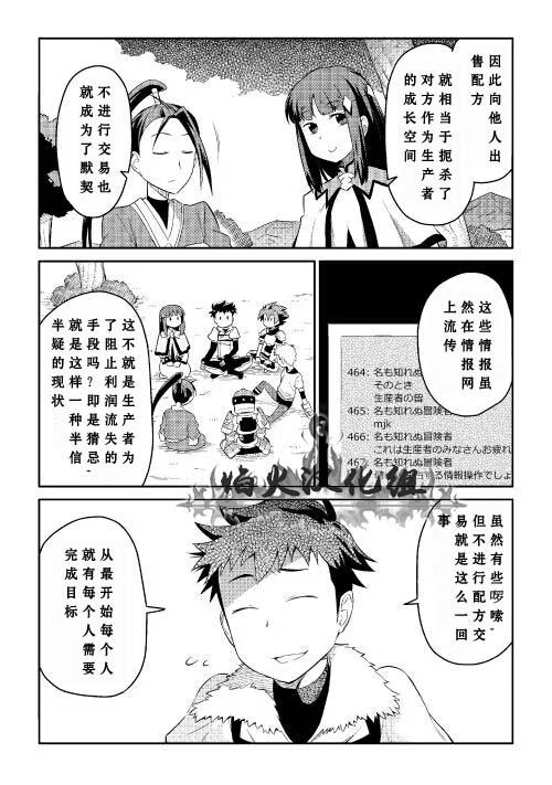 某大叔的VRMMO活动记漫画,第4话2图