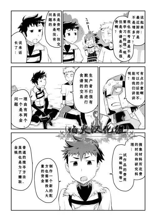 某大叔的VRMMO活动记漫画,第4话1图