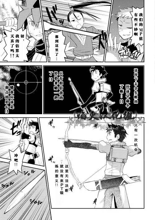 某大叔的VRMMO活动记漫画,第4话2图