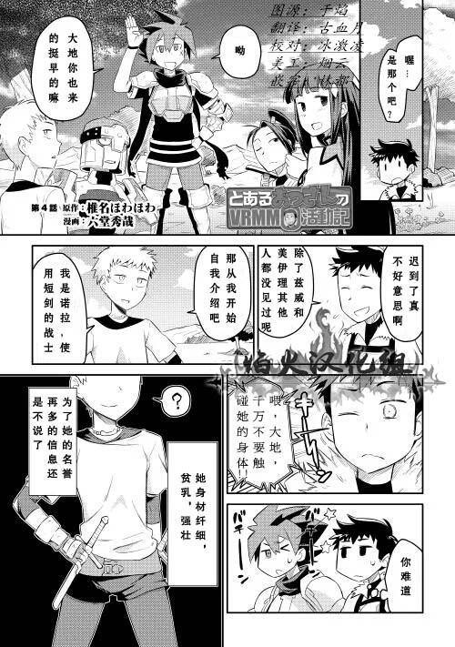 某大叔的VRMMO活动记漫画,第4话1图