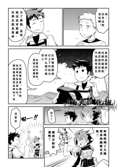 某大叔的VRMMO活动记漫画,第4话3图