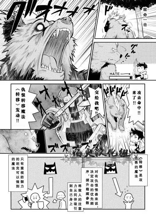 某大叔的VRMMO活动记漫画,第4话4图