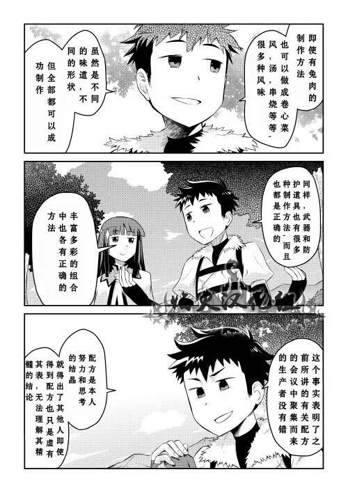 某大叔的VRMMO活动记漫画,第4话1图