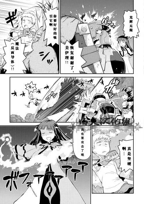 某大叔的VRMMO活动记漫画,第4话5图