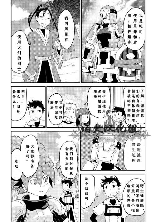 某大叔的VRMMO活动记漫画,第4话2图