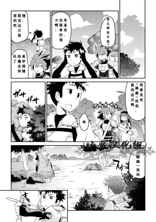 某大叔的VRMMO活动记漫画,第4话3图