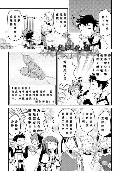 某大叔的VRMMO活动记漫画,第4话5图