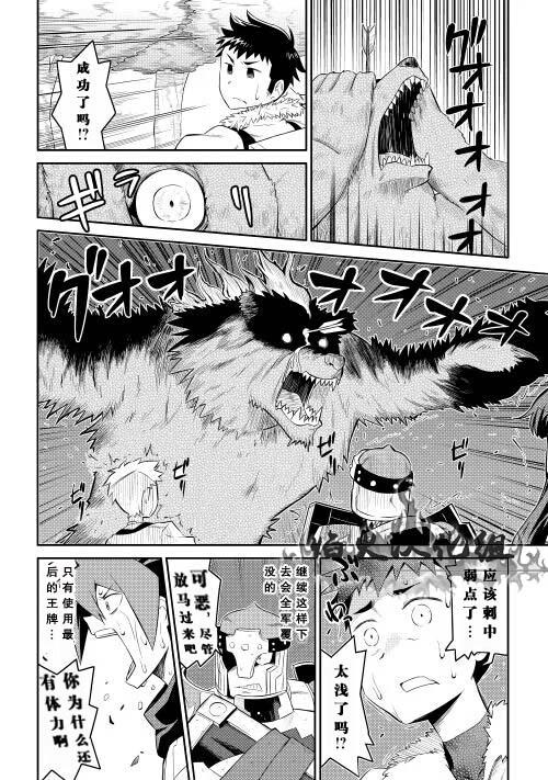 某大叔的VRMMO活动记漫画,第4话3图