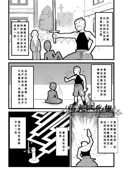 某大叔的VRMMO活动记漫画,第4话5图