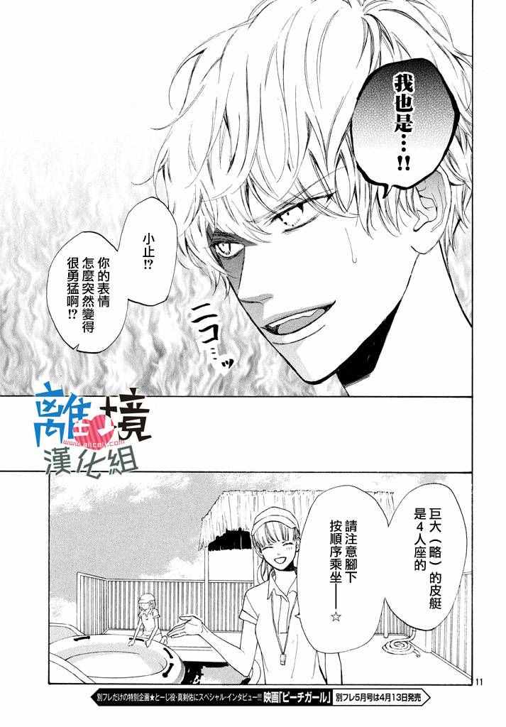 可以每天亲吻你吗漫画,第4话1图