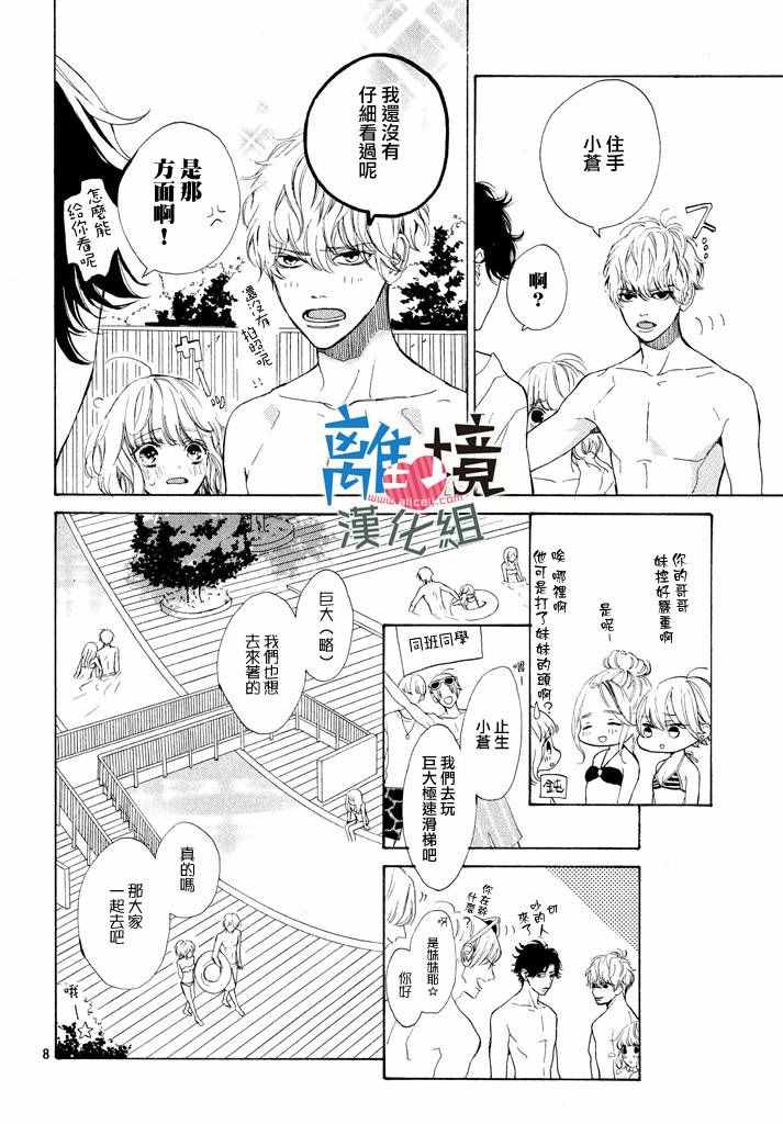 可以每天亲吻你吗漫画,第4话3图