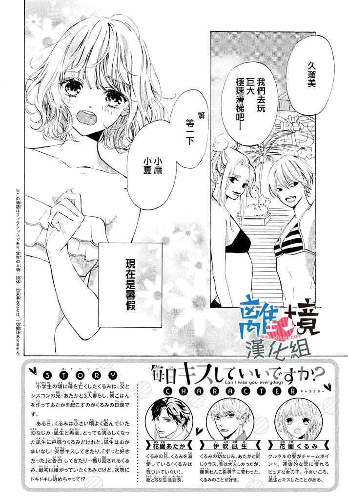 可以每天亲吻你吗漫画,第4话2图