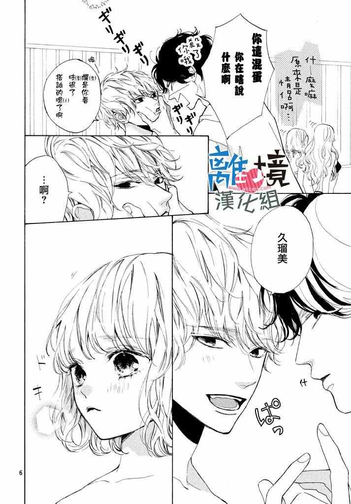 可以每天亲吻你吗漫画,第4话1图