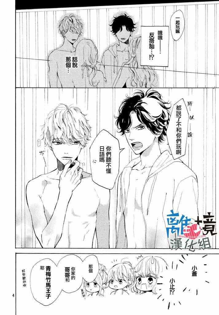 可以每天亲吻你吗漫画,第4话4图