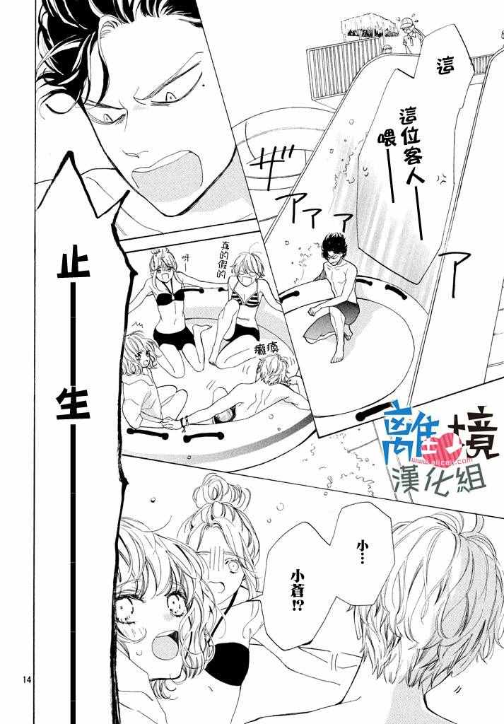 可以每天亲吻你吗漫画,第4话4图