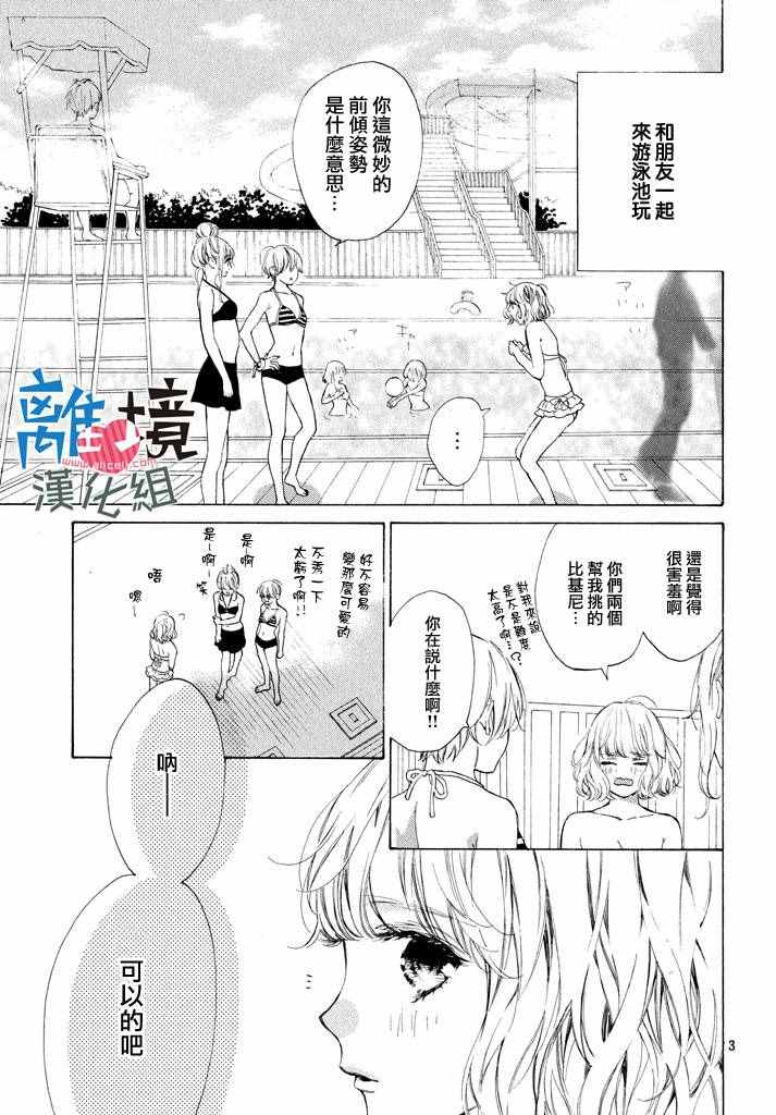 可以每天亲吻你吗漫画,第4话3图