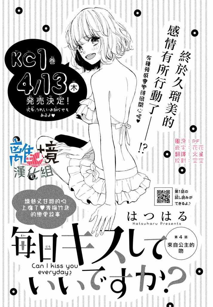 可以每天亲吻你吗漫画,第4话1图